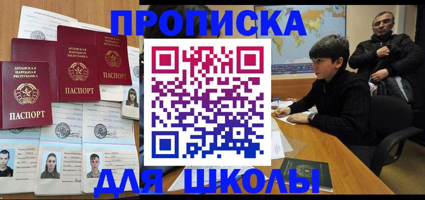 прописка 2025 в Орске