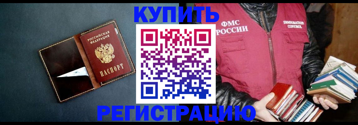 временная регистрация поиск в Орске