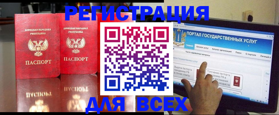 прописка паспорт в Орске