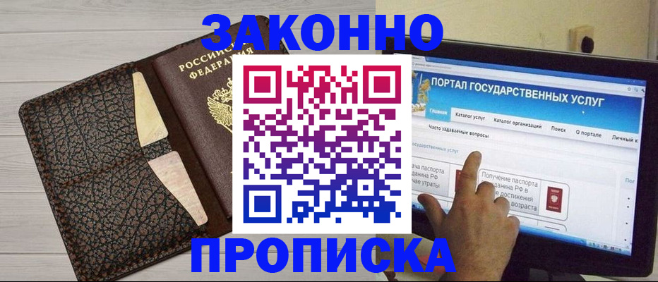 временная регистрация адрес в Орске