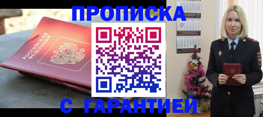 прописка иностранных граждан в Орске