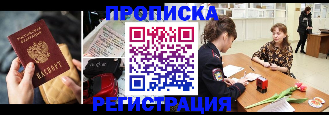 временная регистрация недорого в Орске