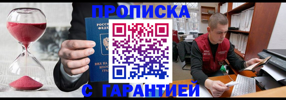 временная регистрация для школы в Орске